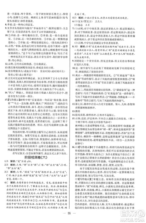 同步学历案课时练2019九年级语文上册人教版河北专版答案