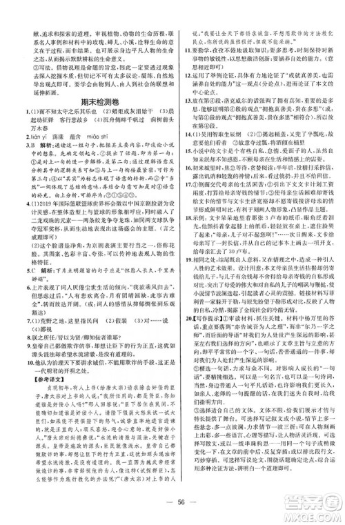 同步学历案课时练2019九年级语文上册人教版河北专版答案