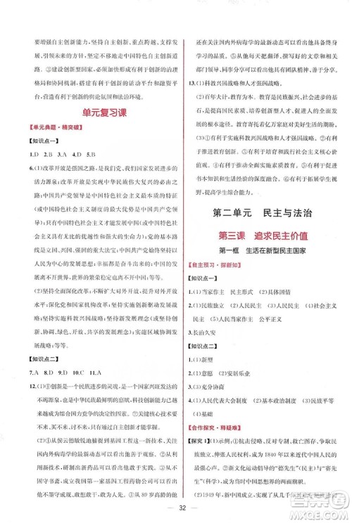 同步学历案课时练2019九年级道德与法治人教版答案