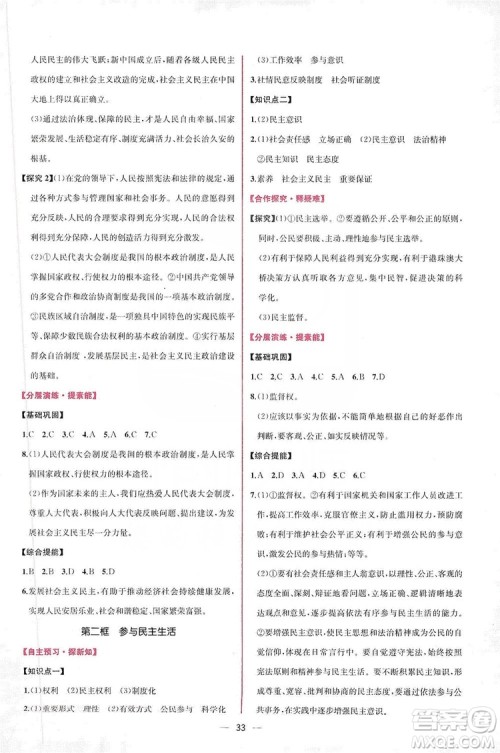 同步学历案课时练2019九年级道德与法治人教版答案