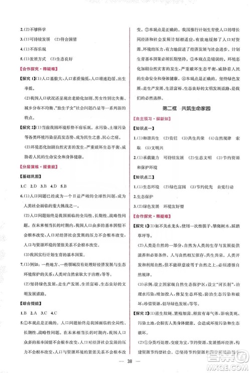 同步学历案课时练2019九年级道德与法治人教版答案