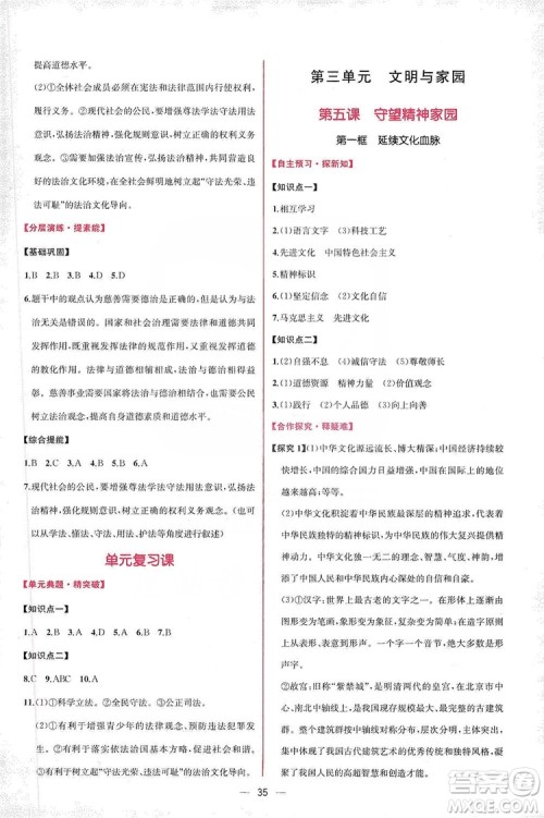 同步学历案课时练2019九年级道德与法治人教版答案