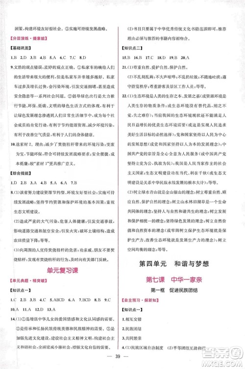 同步学历案课时练2019九年级道德与法治人教版答案