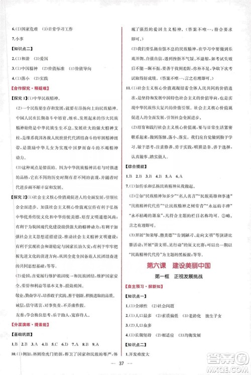 同步学历案课时练2019九年级道德与法治人教版答案