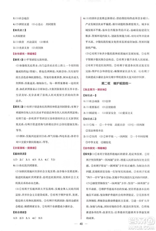 同步学历案课时练2019九年级道德与法治人教版答案