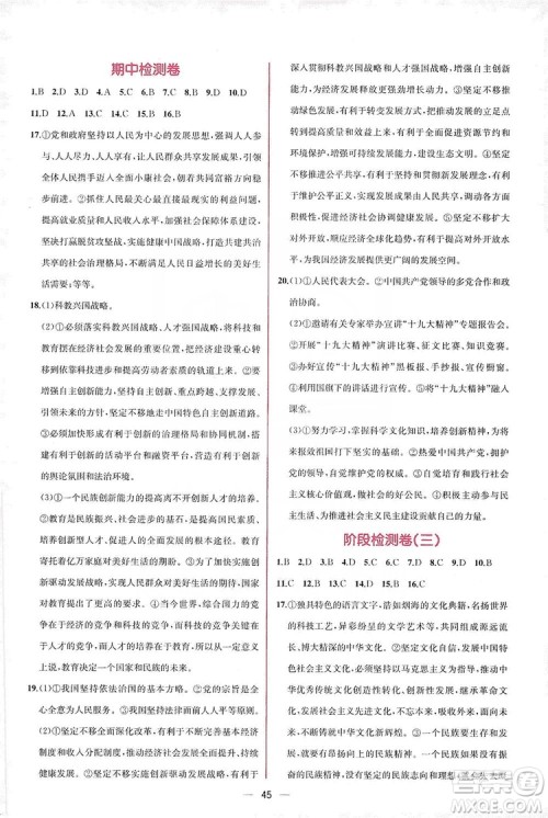 同步学历案课时练2019九年级道德与法治人教版答案