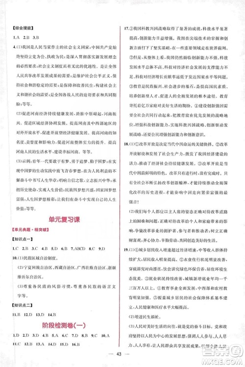 同步学历案课时练2019九年级道德与法治人教版答案