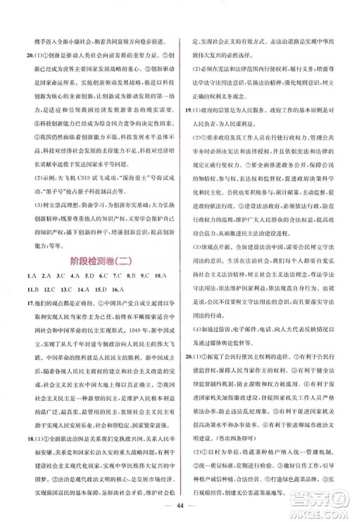 同步学历案课时练2019九年级道德与法治人教版答案