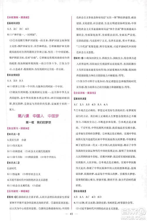 同步学历案课时练2019九年级道德与法治人教版答案