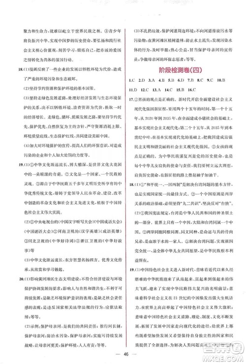 同步学历案课时练2019九年级道德与法治人教版答案