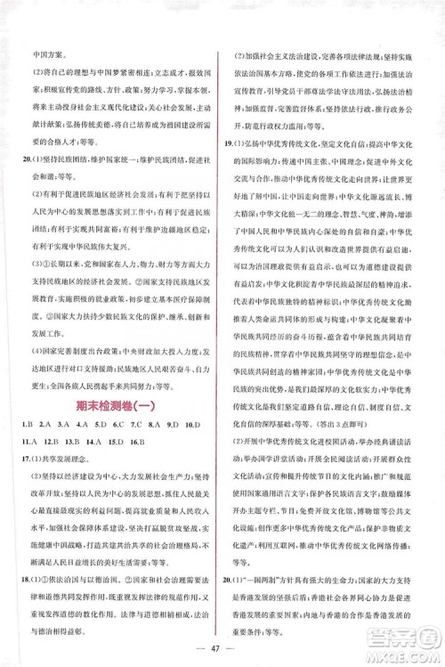 同步学历案课时练2019九年级道德与法治人教版答案