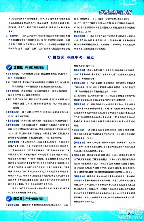 2020版一遍过初中语文七年级上册RJ人教版参考答案