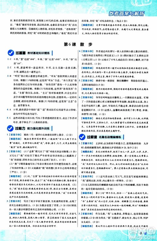 2020版一遍过初中语文七年级上册RJ人教版参考答案
