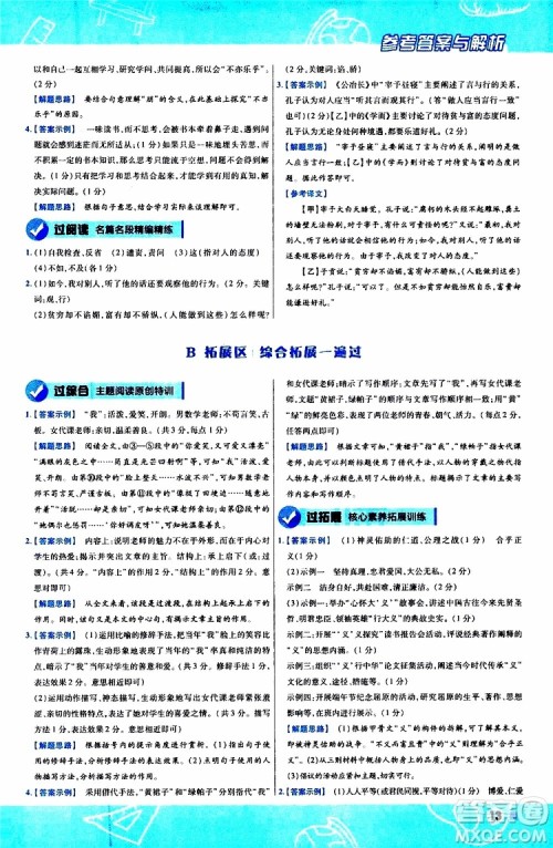 2020版一遍过初中语文七年级上册RJ人教版参考答案