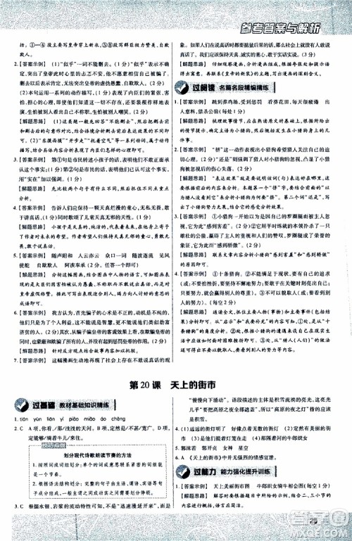 2020版一遍过初中语文七年级上册RJ人教版参考答案