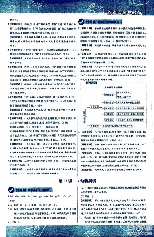 2020版一遍过初中语文七年级上册RJ人教版参考答案