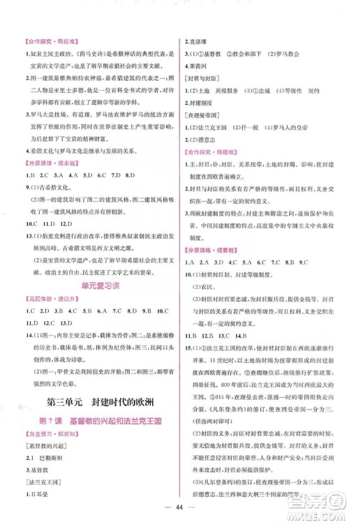 同步学历案课时练2019九年级世界历史人教版答案