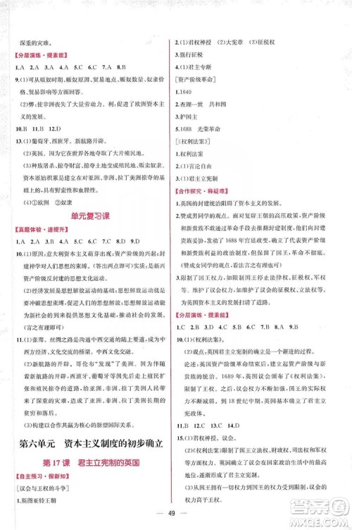 同步学历案课时练2019九年级世界历史人教版答案