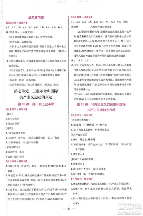 同步学历案课时练2019九年级世界历史人教版答案