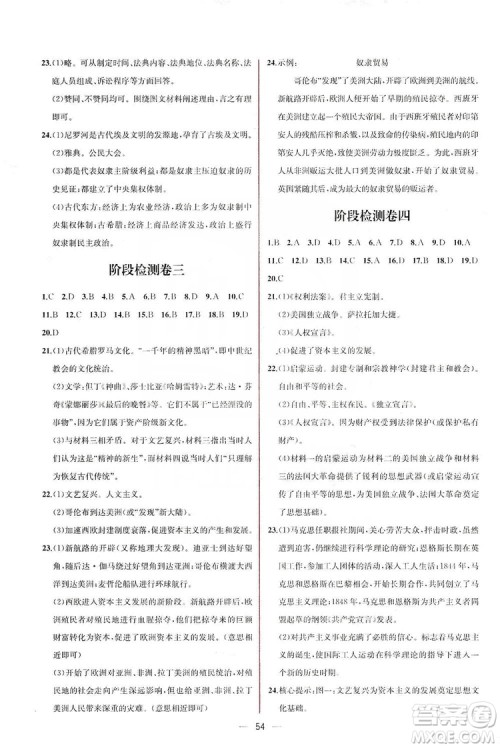 同步学历案课时练2019九年级世界历史人教版答案