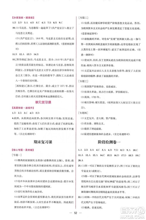 同步学历案课时练2019九年级世界历史人教版答案