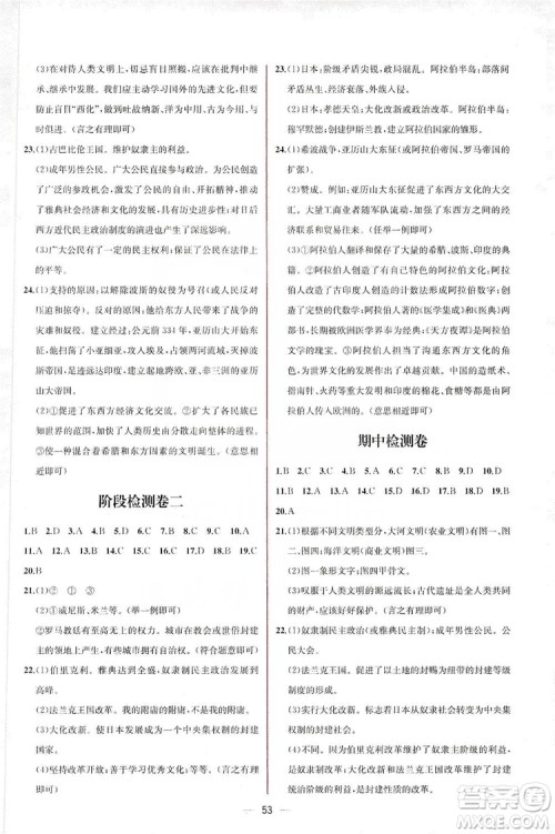 同步学历案课时练2019九年级世界历史人教版答案