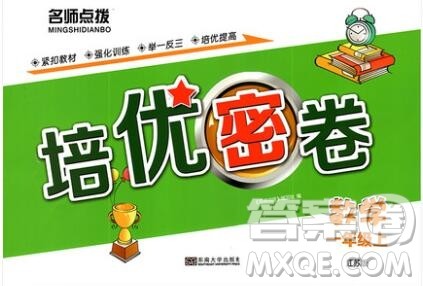 2019年名师点拨培优密卷一年级数学上册江苏版参考答案 2019年名师点拨培优密卷一年级数学上册江苏版参考答案