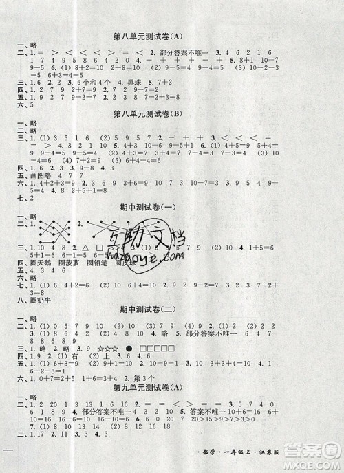 2019年名师点拨培优密卷一年级数学上册江苏版参考答案 2019年名师点拨培优密卷一年级数学上册江苏版参考答案
