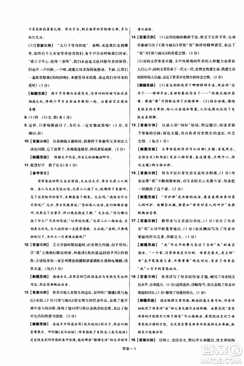 2020版一遍过单元综合能力检测卷初中语文七年级上册RJ人教版参考答案