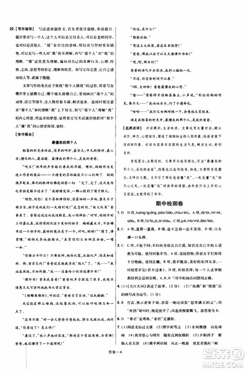 2020版一遍过单元综合能力检测卷初中语文七年级上册RJ人教版参考答案