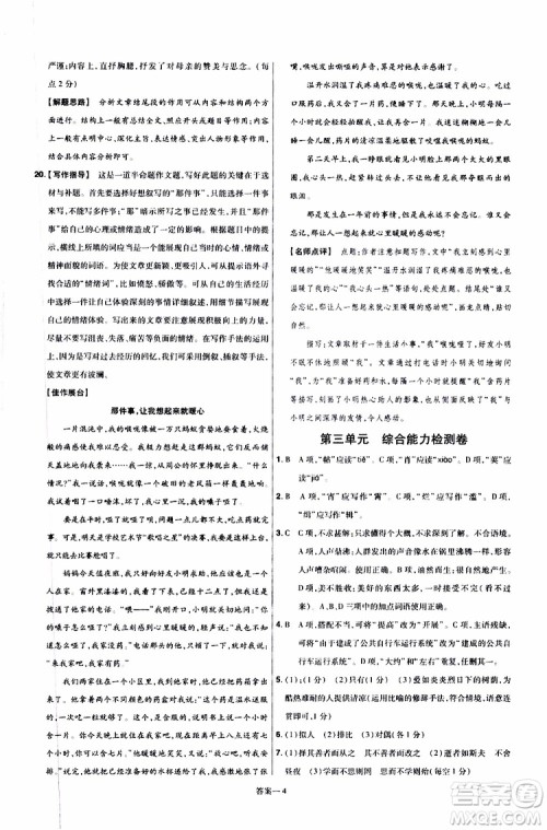 2020版一遍过单元综合能力检测卷初中语文七年级上册RJ人教版参考答案