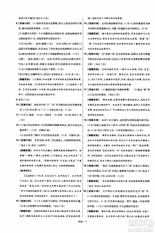 2020版一遍过单元综合能力检测卷初中语文七年级上册RJ人教版参考答案
