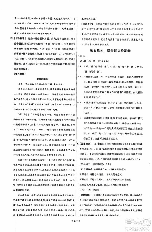 2020版一遍过单元综合能力检测卷初中语文七年级上册RJ人教版参考答案