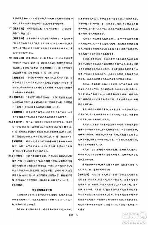 2020版一遍过单元综合能力检测卷初中语文七年级上册RJ人教版参考答案