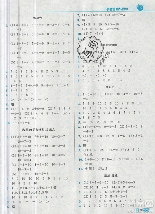 2019年名师点拨培优训练一年级数学上册江苏版参考答案