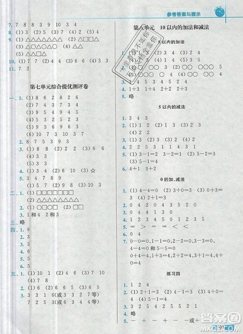 2019年名师点拨培优训练一年级数学上册江苏版参考答案