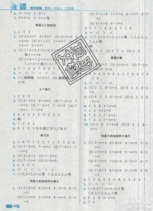 2019年名师点拨培优训练一年级数学上册江苏版参考答案