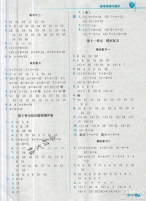 2019年名师点拨培优训练一年级数学上册江苏版参考答案