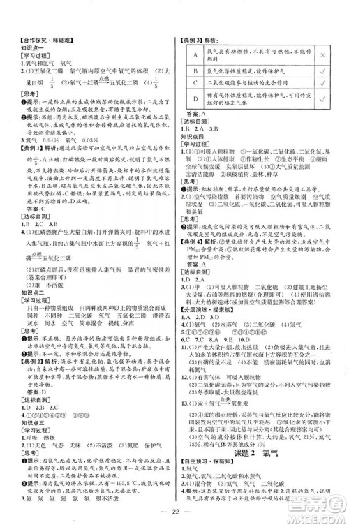 同步学历案课时练2019九年级化学上册人教版河北专版答案