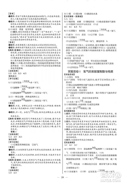 同步学历案课时练2019九年级化学上册人教版河北专版答案