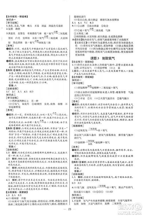 同步学历案课时练2019九年级化学上册人教版河北专版答案