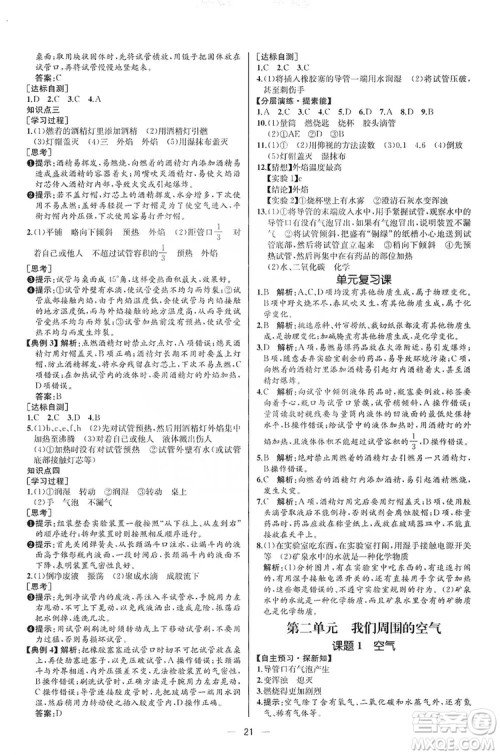 同步学历案课时练2019九年级化学上册人教版河北专版答案
