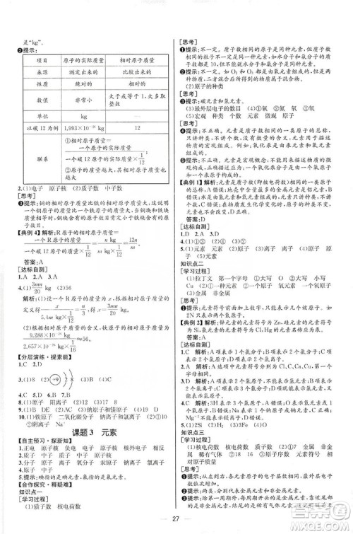 同步学历案课时练2019九年级化学上册人教版河北专版答案