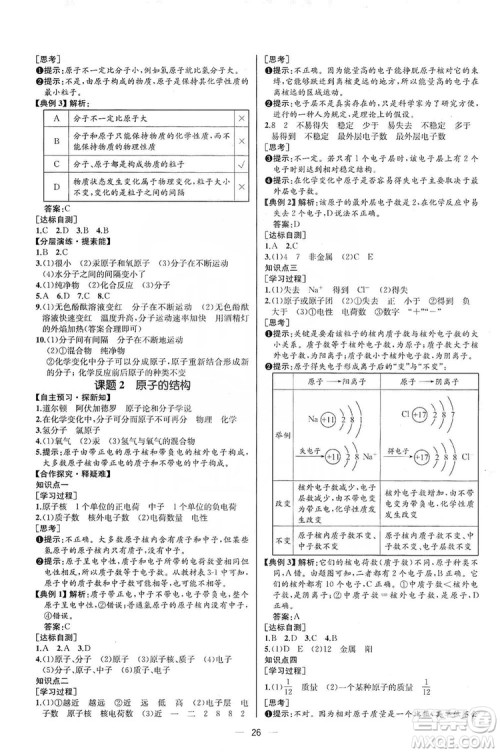 同步学历案课时练2019九年级化学上册人教版河北专版答案