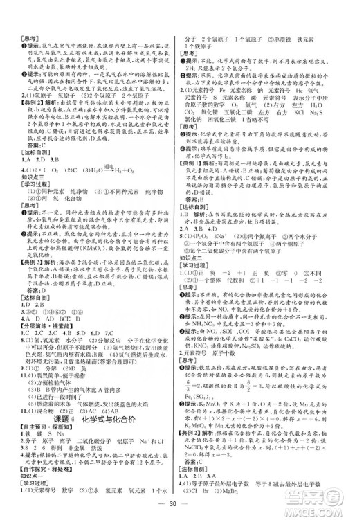 同步学历案课时练2019九年级化学上册人教版河北专版答案
