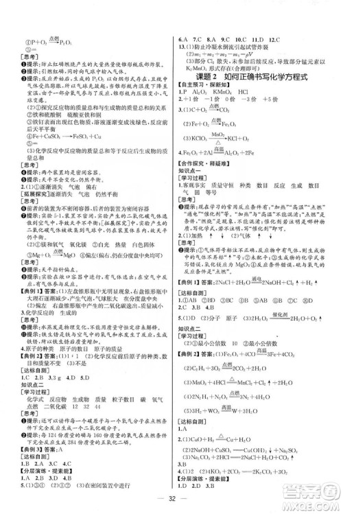 同步学历案课时练2019九年级化学上册人教版河北专版答案