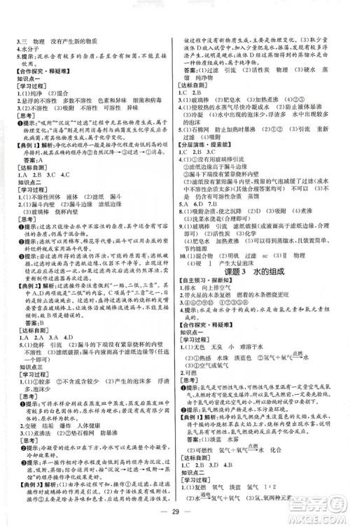 同步学历案课时练2019九年级化学上册人教版河北专版答案