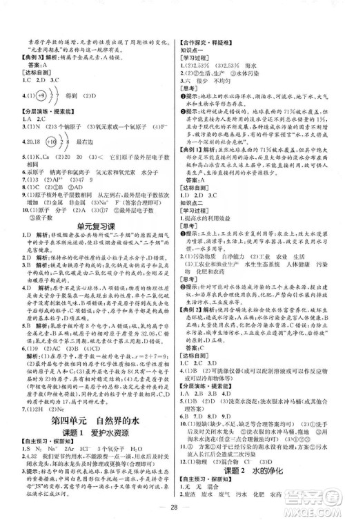 同步学历案课时练2019九年级化学上册人教版河北专版答案