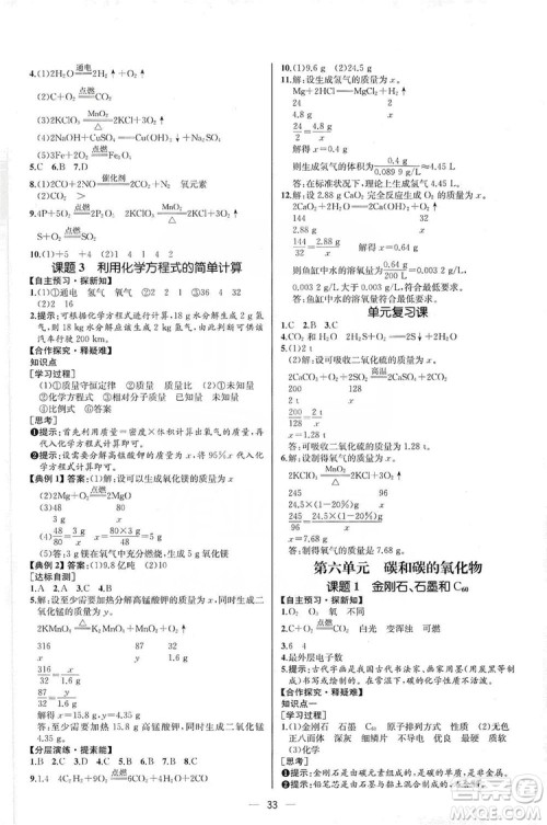 同步学历案课时练2019九年级化学上册人教版河北专版答案