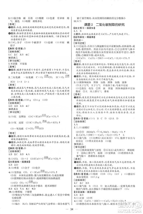 同步学历案课时练2019九年级化学上册人教版河北专版答案